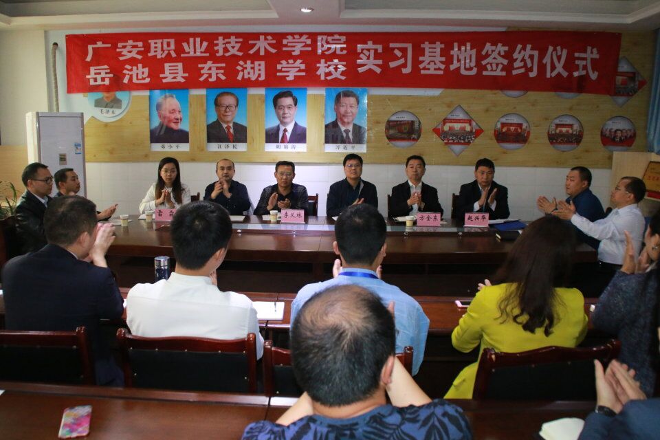 广安职业技术学院与岳池县东湖学校举行实习基地签约仪式1 广安职业技术学院与岳池县东湖学校举行实习基地签约仪式1